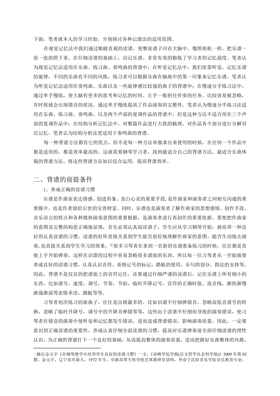 钢琴学习中的背谱方法.doc_第2页