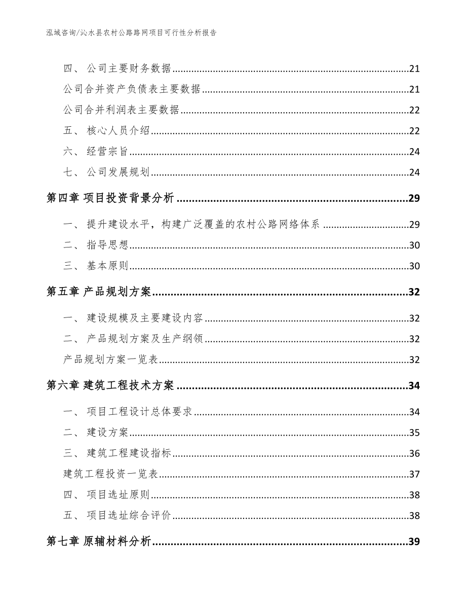 沁水县农村公路路网项目可行性分析报告_第3页