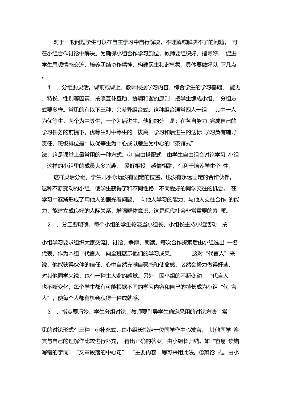 自主合作探究的学习方式初探_第3页