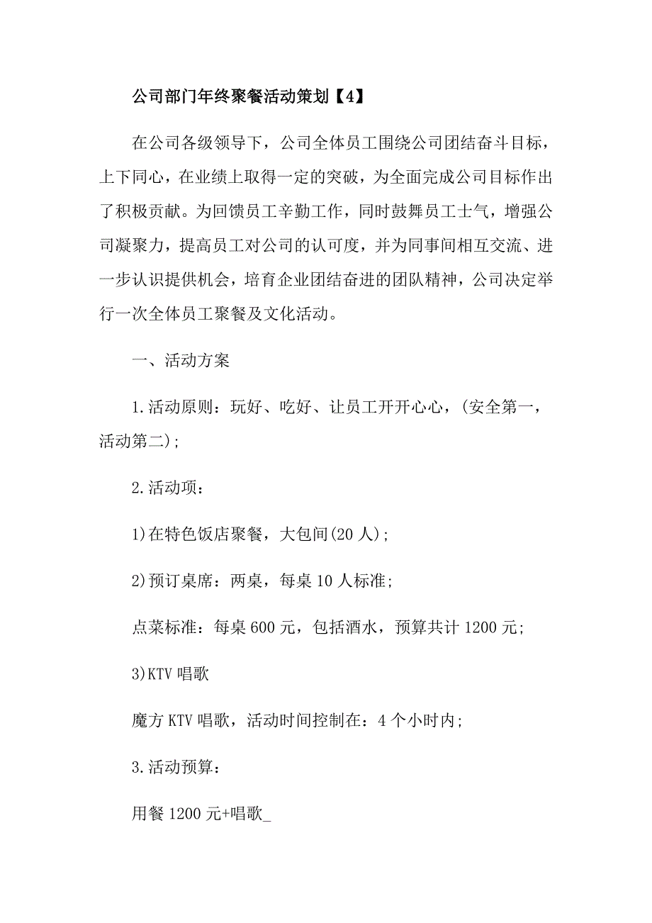 公司部门年终聚餐活动策划书五篇_第3页