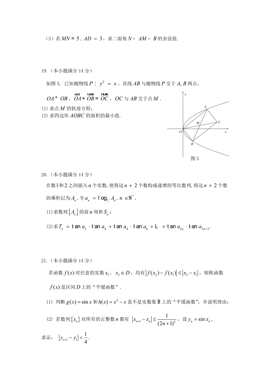 高三年级调研测试理科数学无答案_第4页