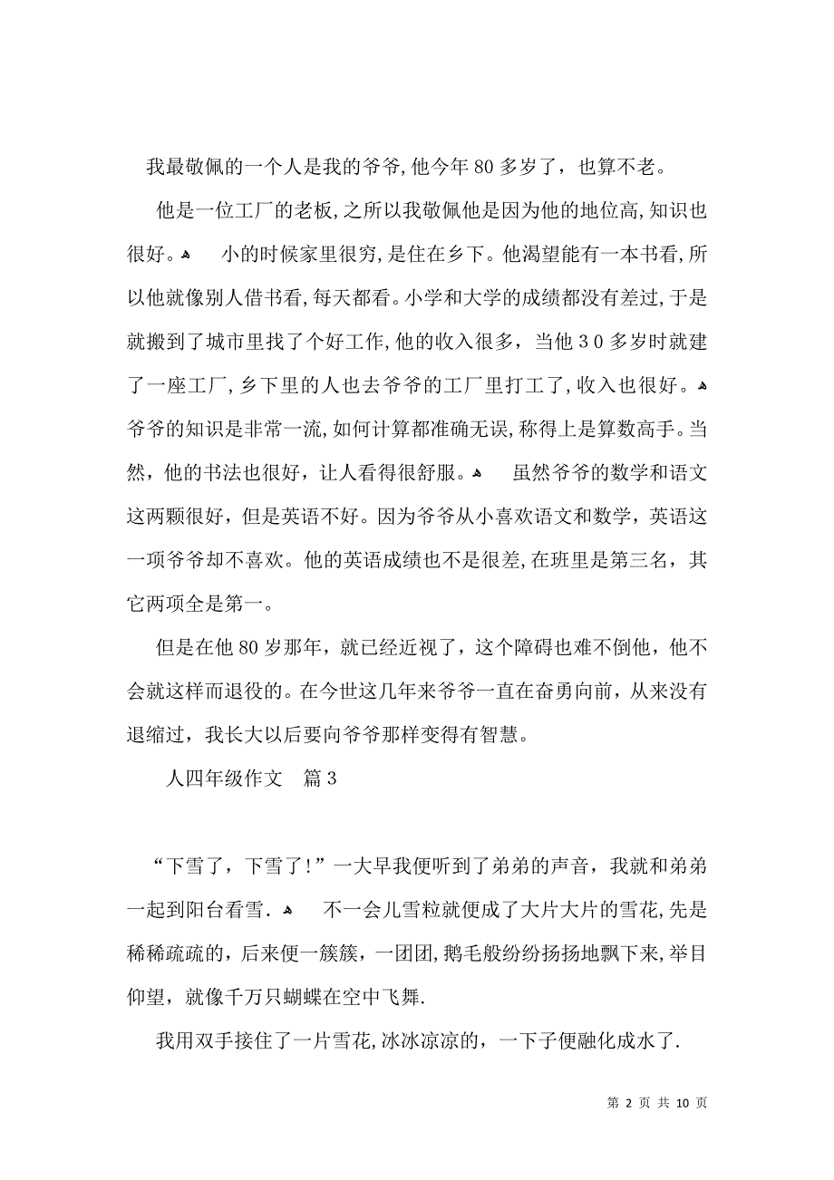 人四年级作文十篇_第2页