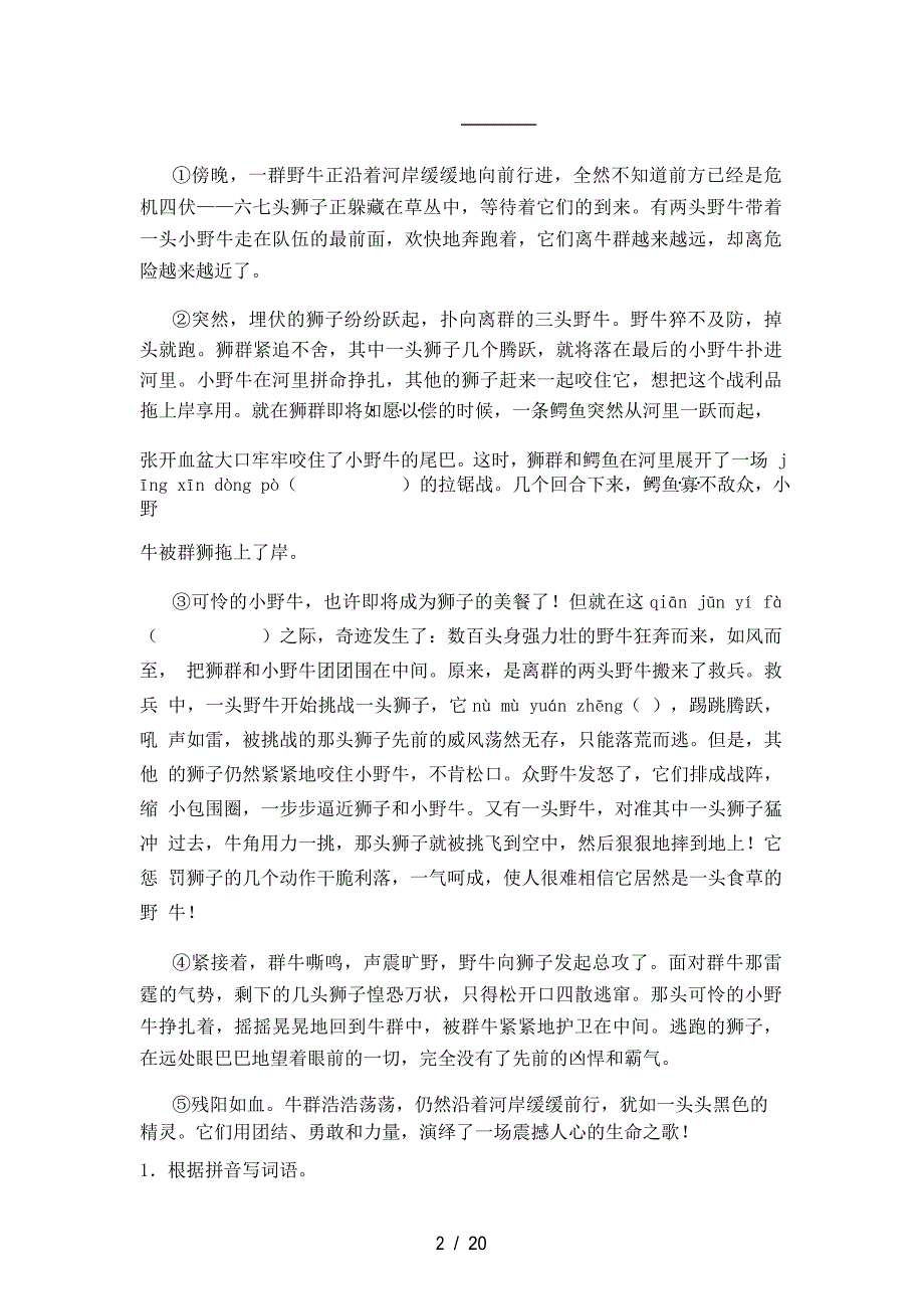 新人教版六年级上册语文理解阅读练习题及答案_第2页