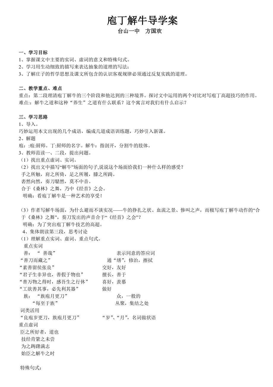 庖丁解牛导学案.doc_第1页