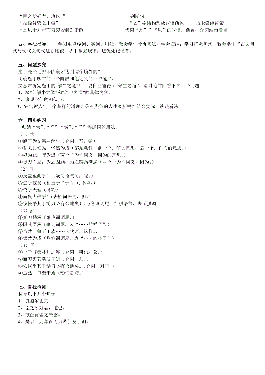 庖丁解牛导学案.doc_第2页