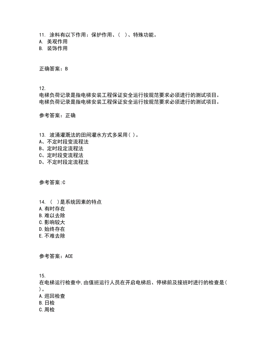 22春《工程数学》综合作业二答案参考51_第3页