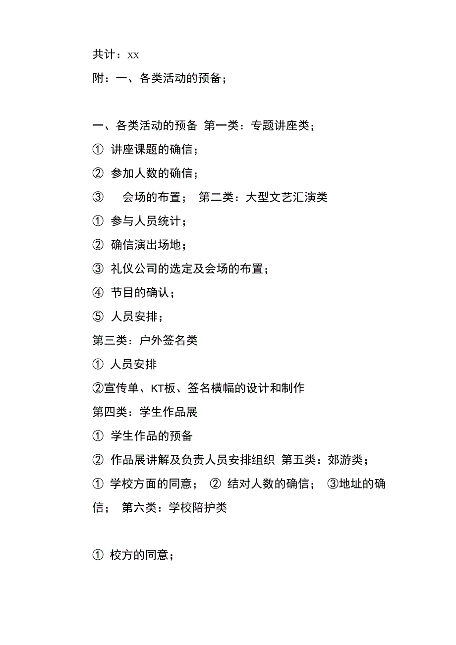 关爱自闭症儿童策划书5篇_第4页