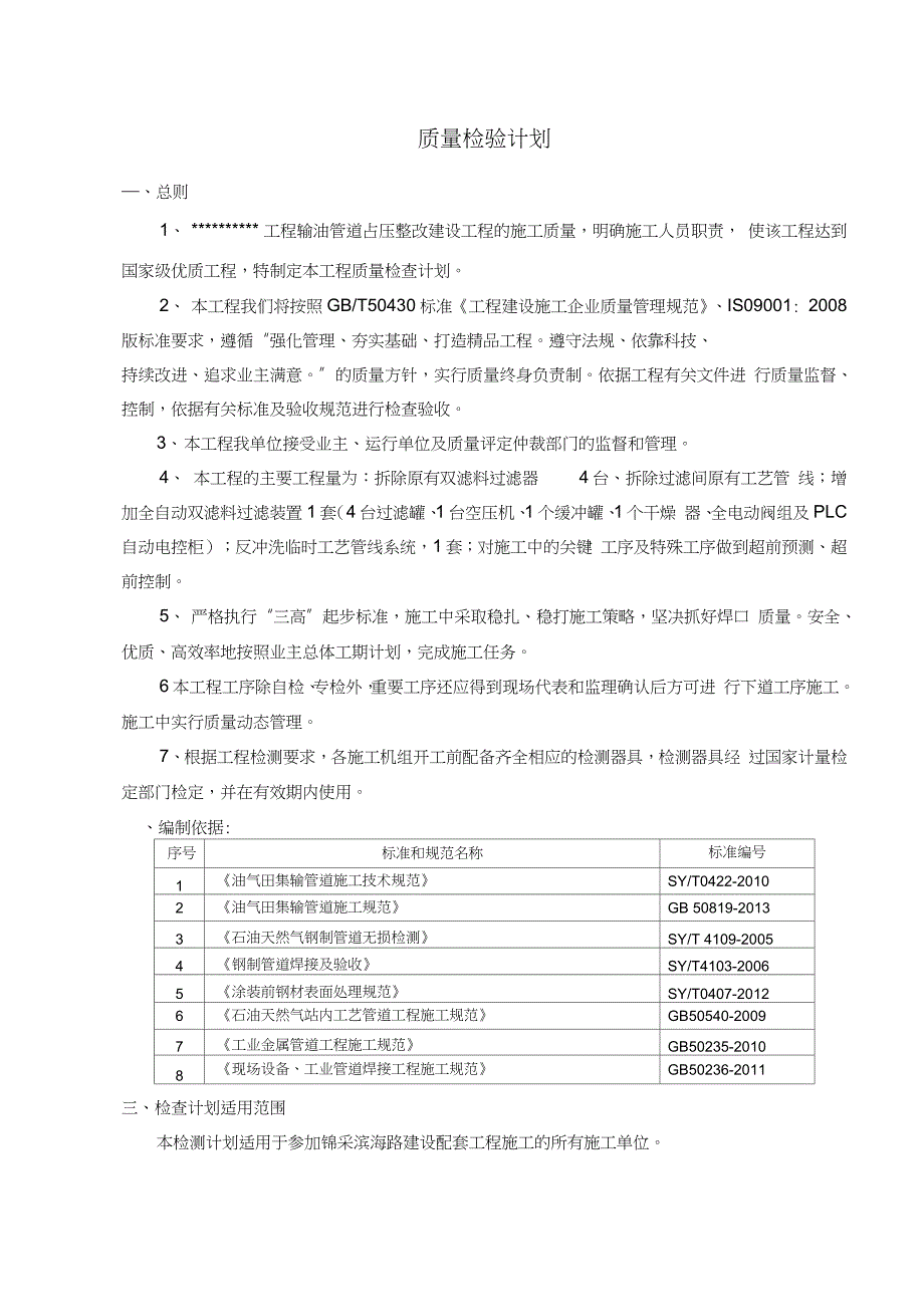 管道施工质量计划（完整版）_第2页