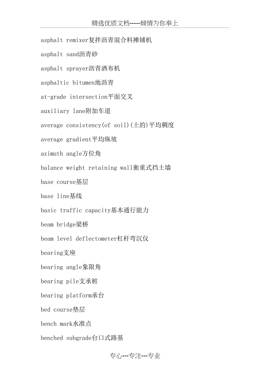 出国公路桥梁工程必学英语词汇_第3页