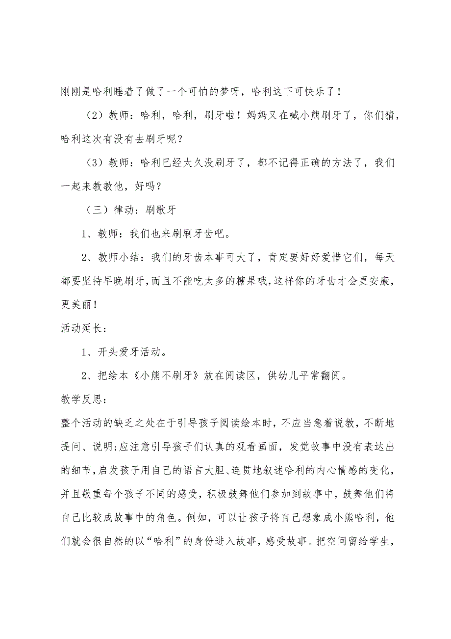 中班健康小熊不刷牙教案反思.docx_第3页