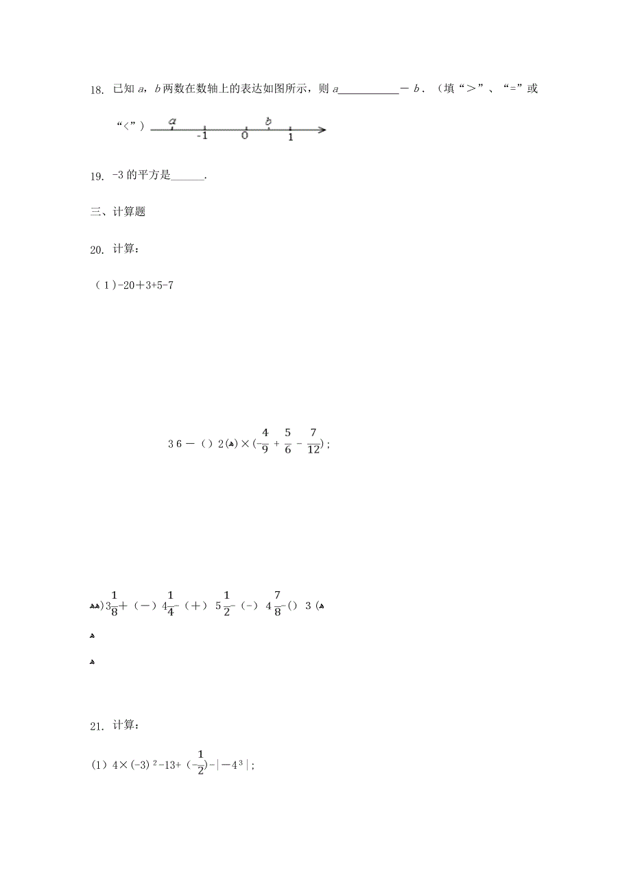 【新】七年级数学上册-《有理数》测试卷-(新版)新人教版_第3页