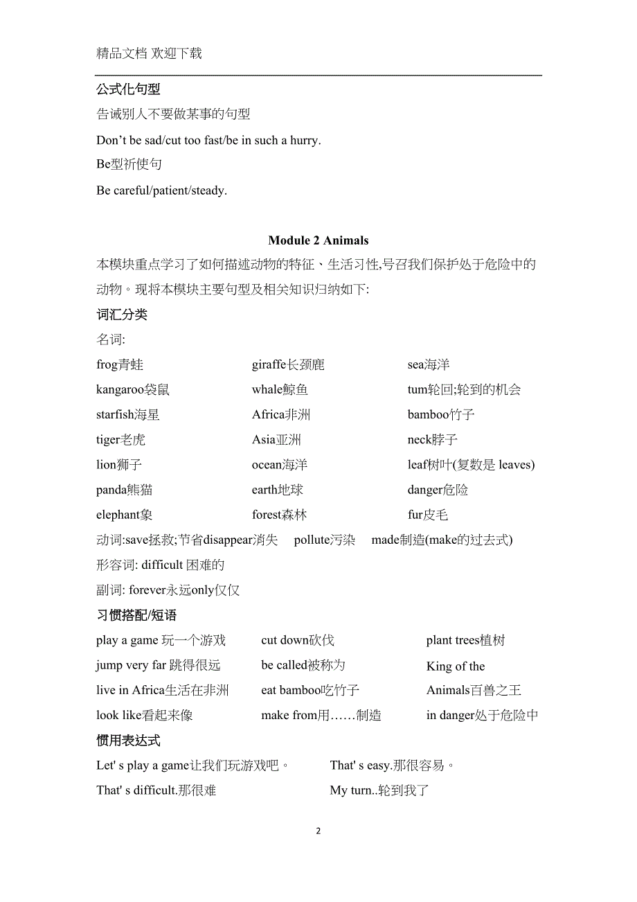 教科版英语六年级下册全册复习资料(DOC 8页)_第2页