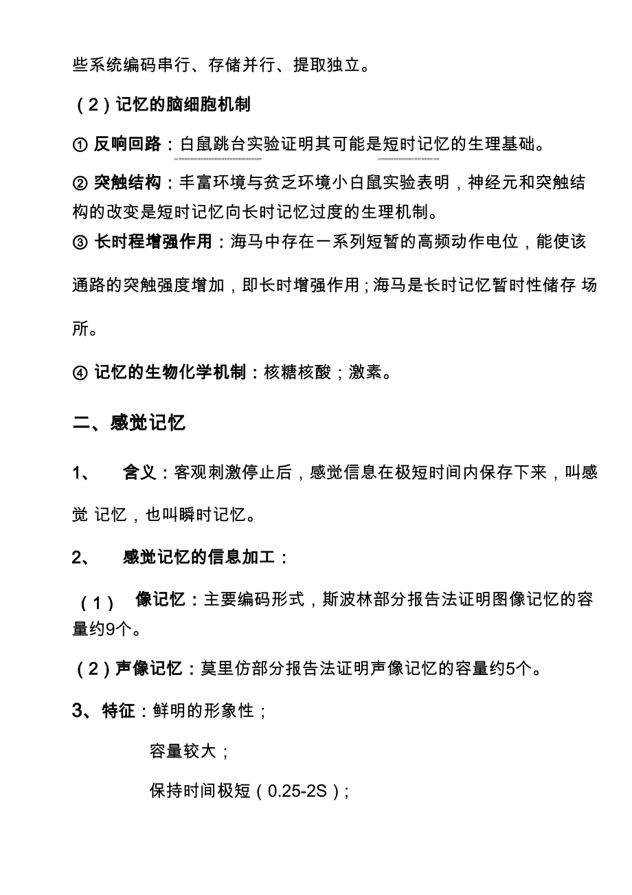 普通心理学 第六章_第2页