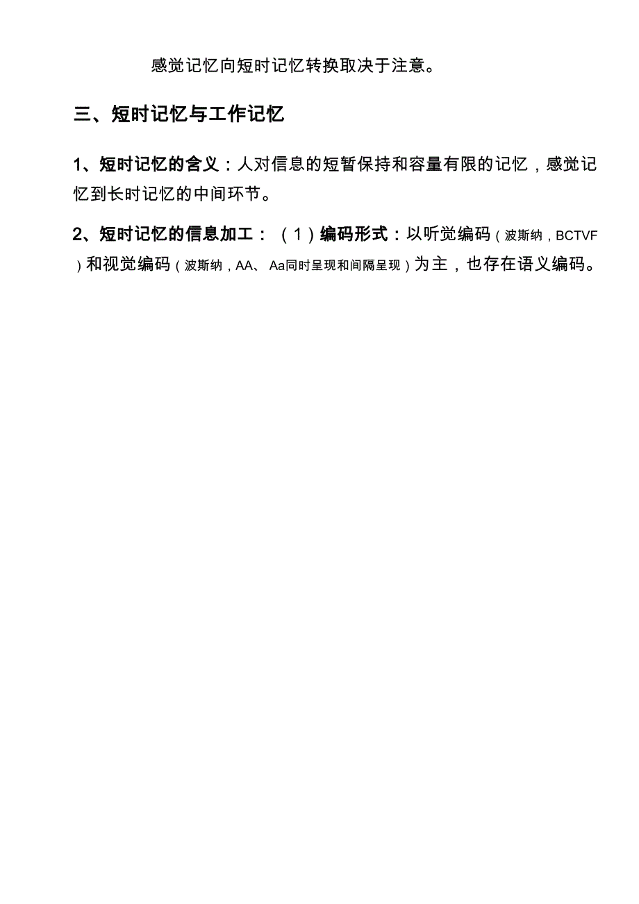 普通心理学 第六章_第3页