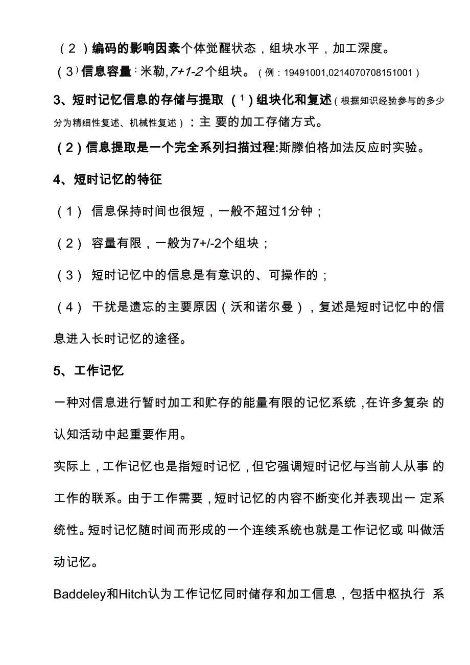 普通心理学 第六章_第4页