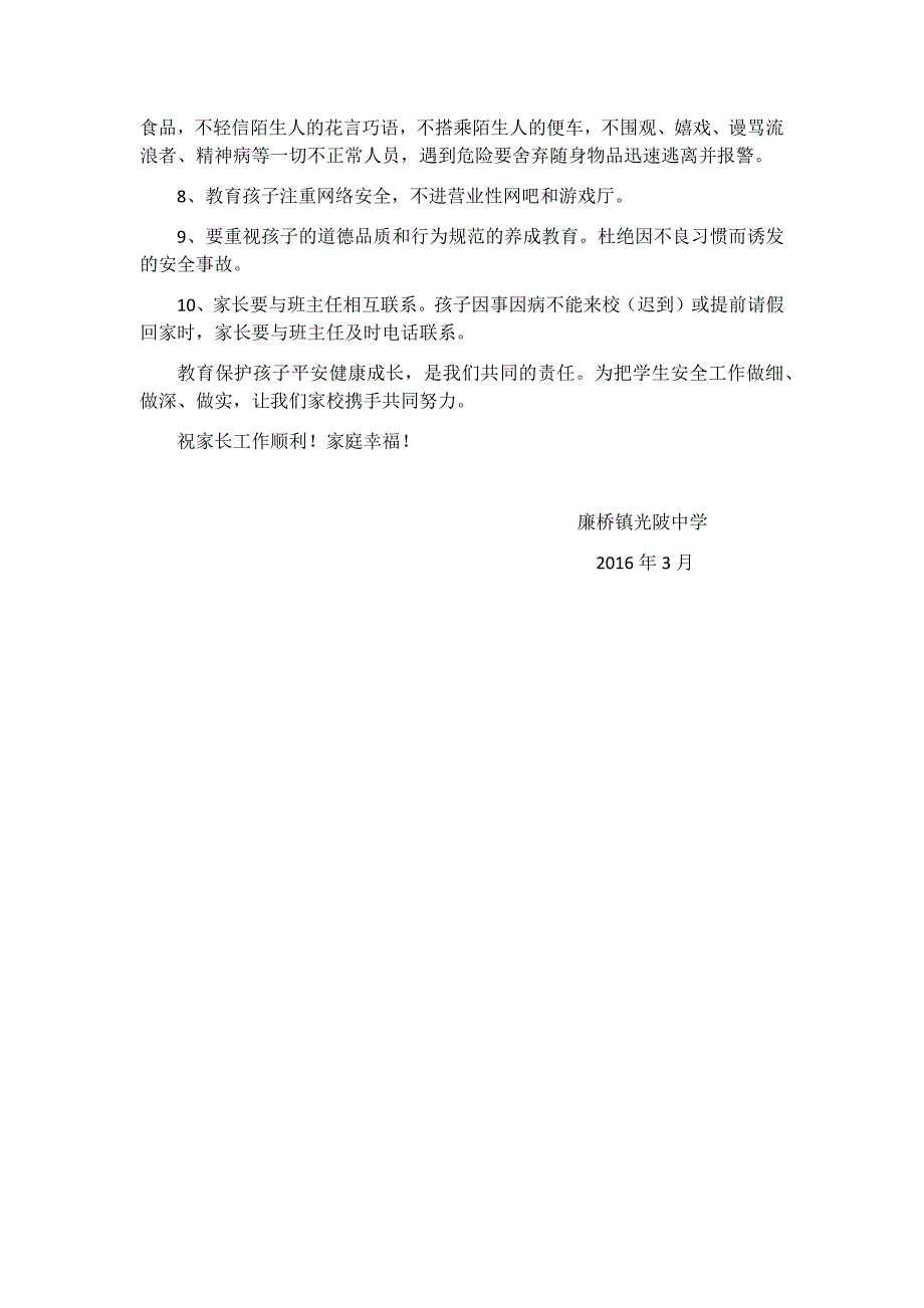 光陂中学家校共教安全责任书_第3页