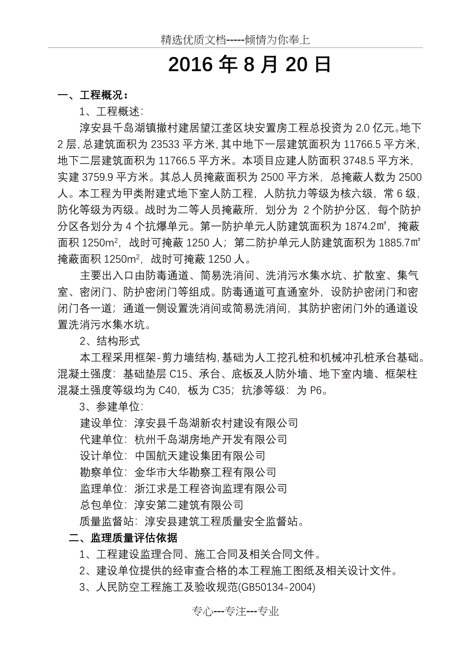 人防中间结果验收质量评估报告_第2页