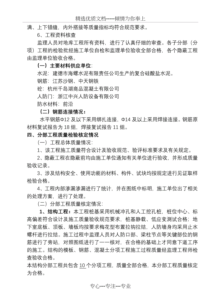 人防中间结果验收质量评估报告_第4页