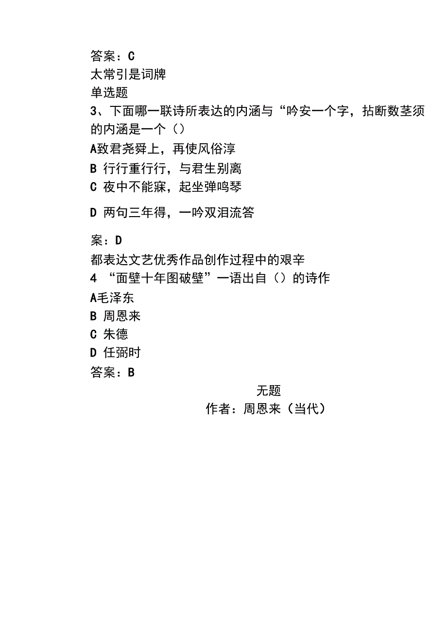 “学习诗词”(一)答案解析_第2页