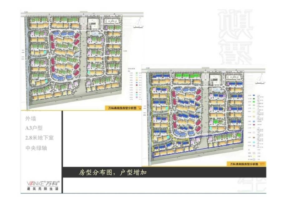 燕南园设计总结_第4页