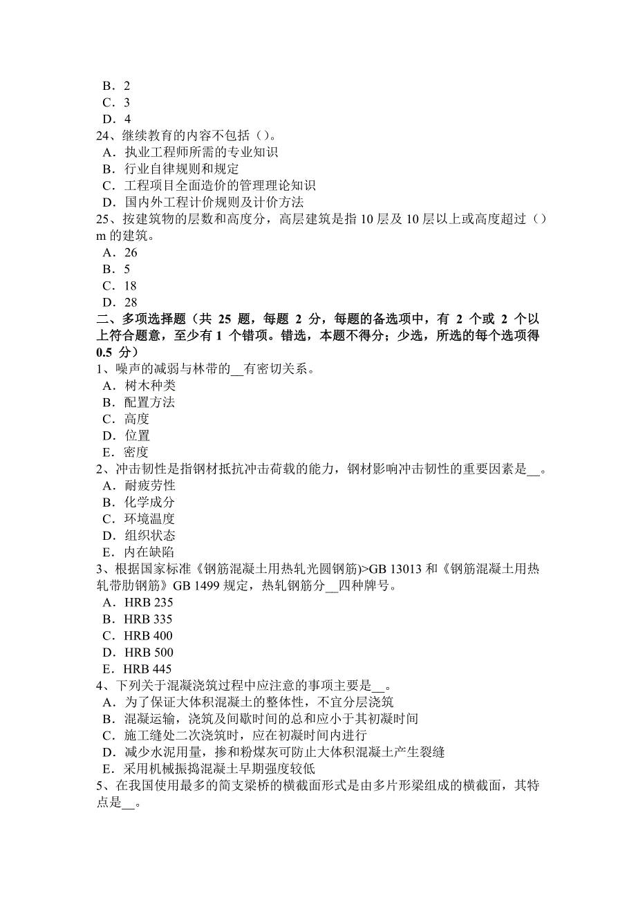 吉林省2016年下半年造价工程师工程计价：工程进度款的支付考试题.doc_第4页