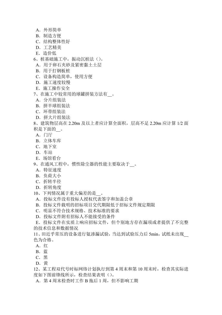 吉林省2016年下半年造价工程师工程计价：工程进度款的支付考试题.doc_第5页