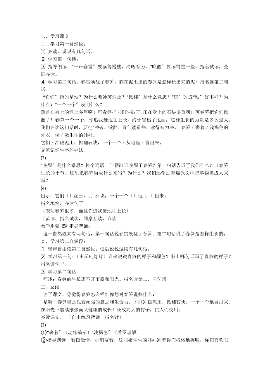 苏教版小学二年级语文下册第一单元教案_第2页