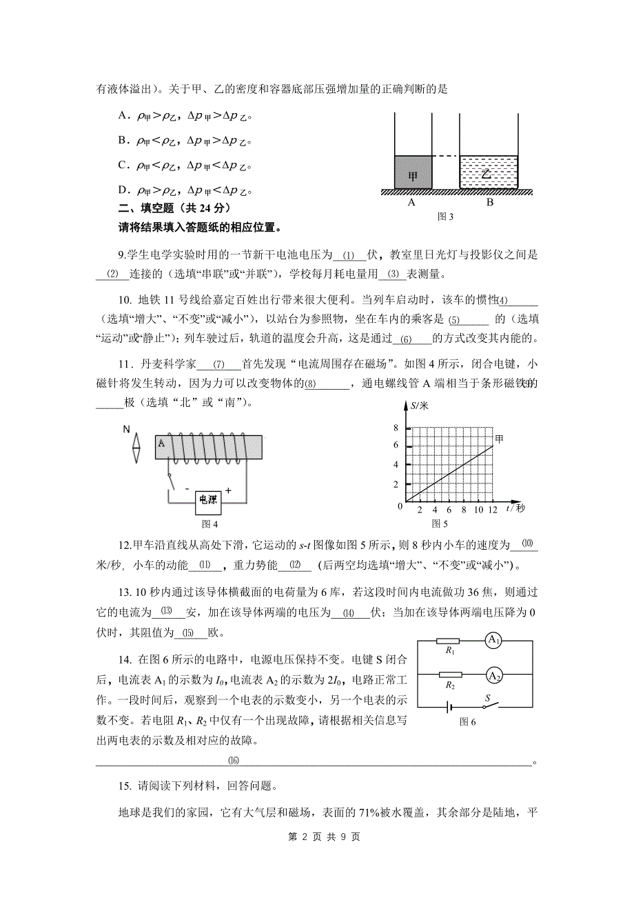 2019年初三物理嘉定二模_第2页