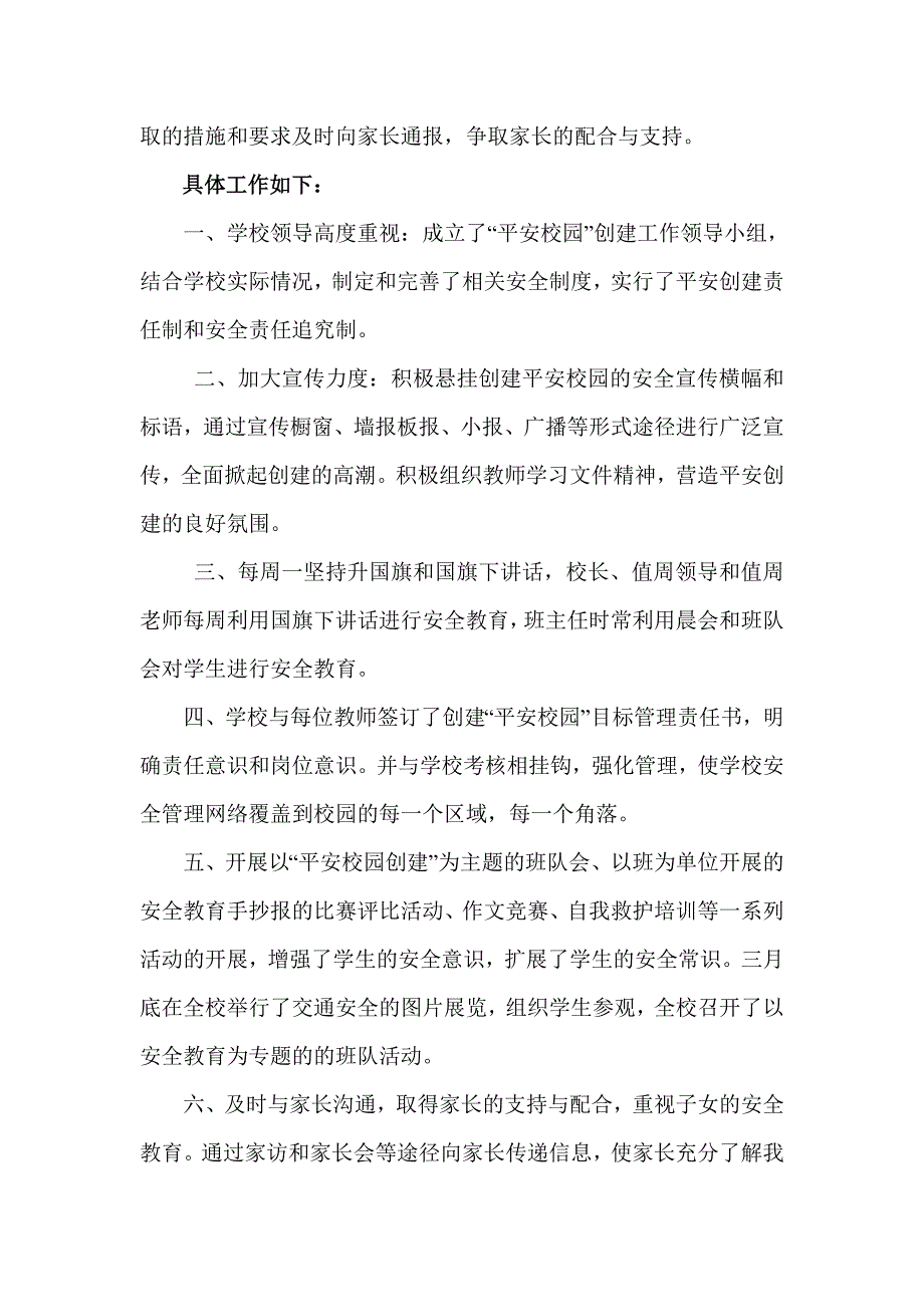 三门小学创建“平安校园”活动总结.doc_第2页