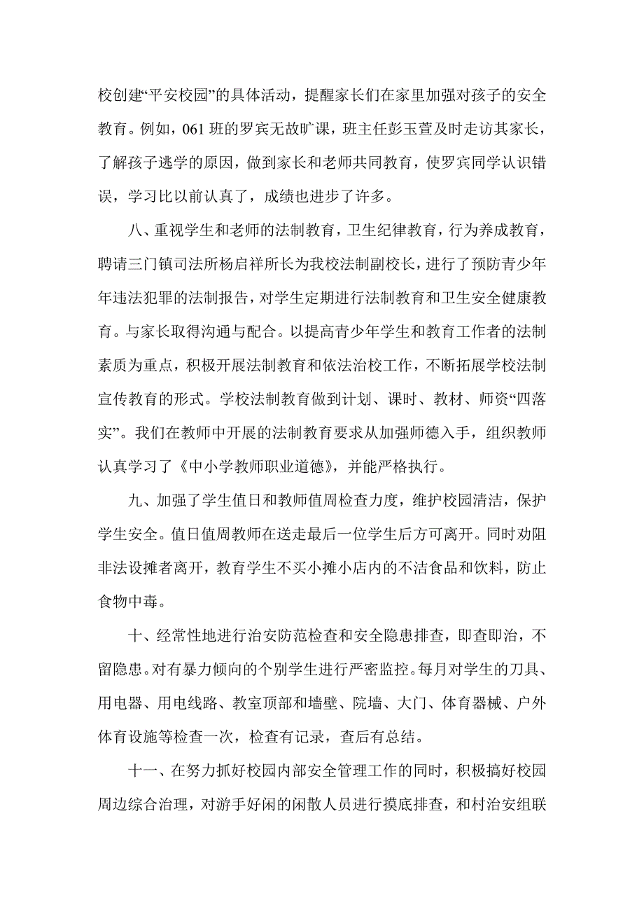 三门小学创建“平安校园”活动总结.doc_第3页