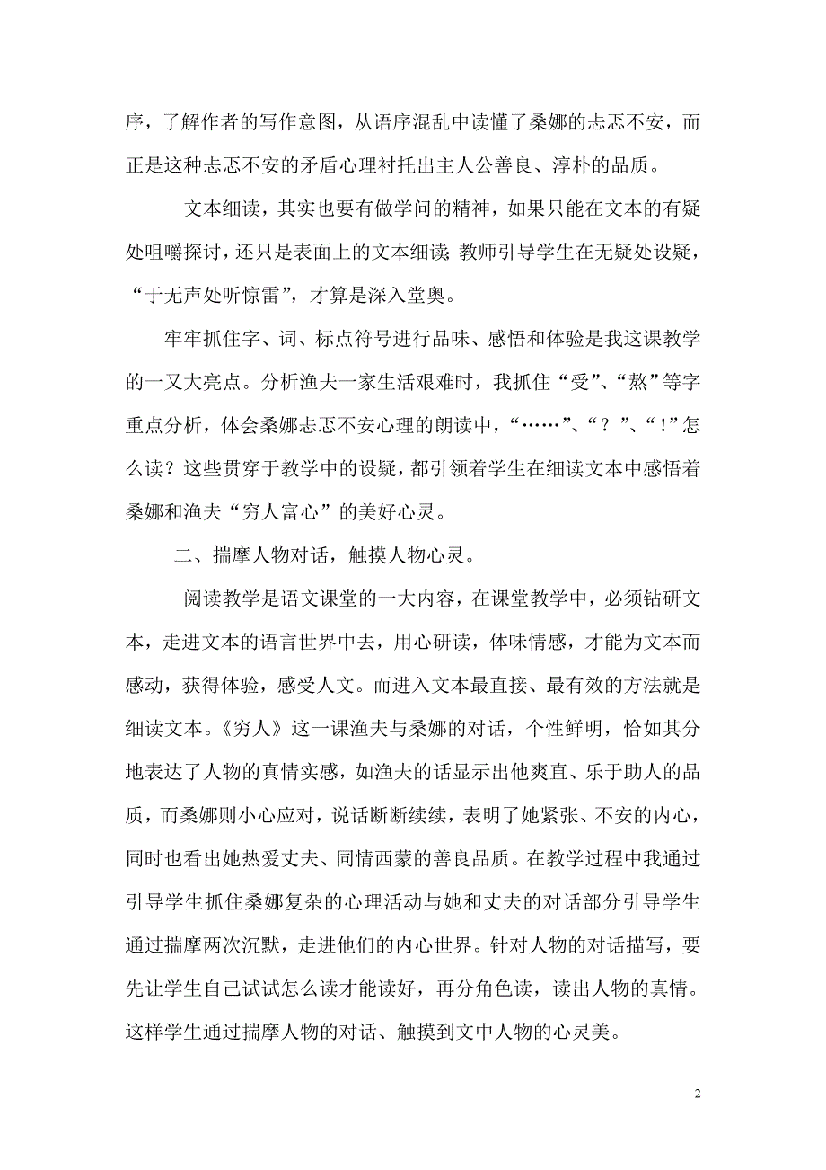 《穷人》教学反思_第2页