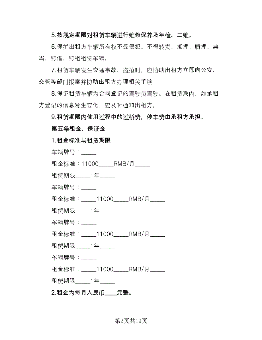 小货车租赁合同格式版（9篇）.doc_第2页