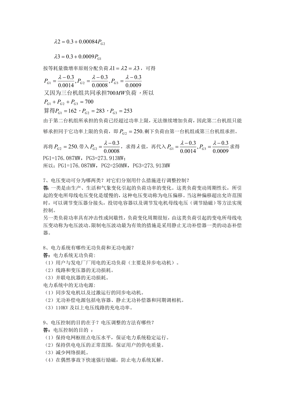 电气第三次作业答案_第3页