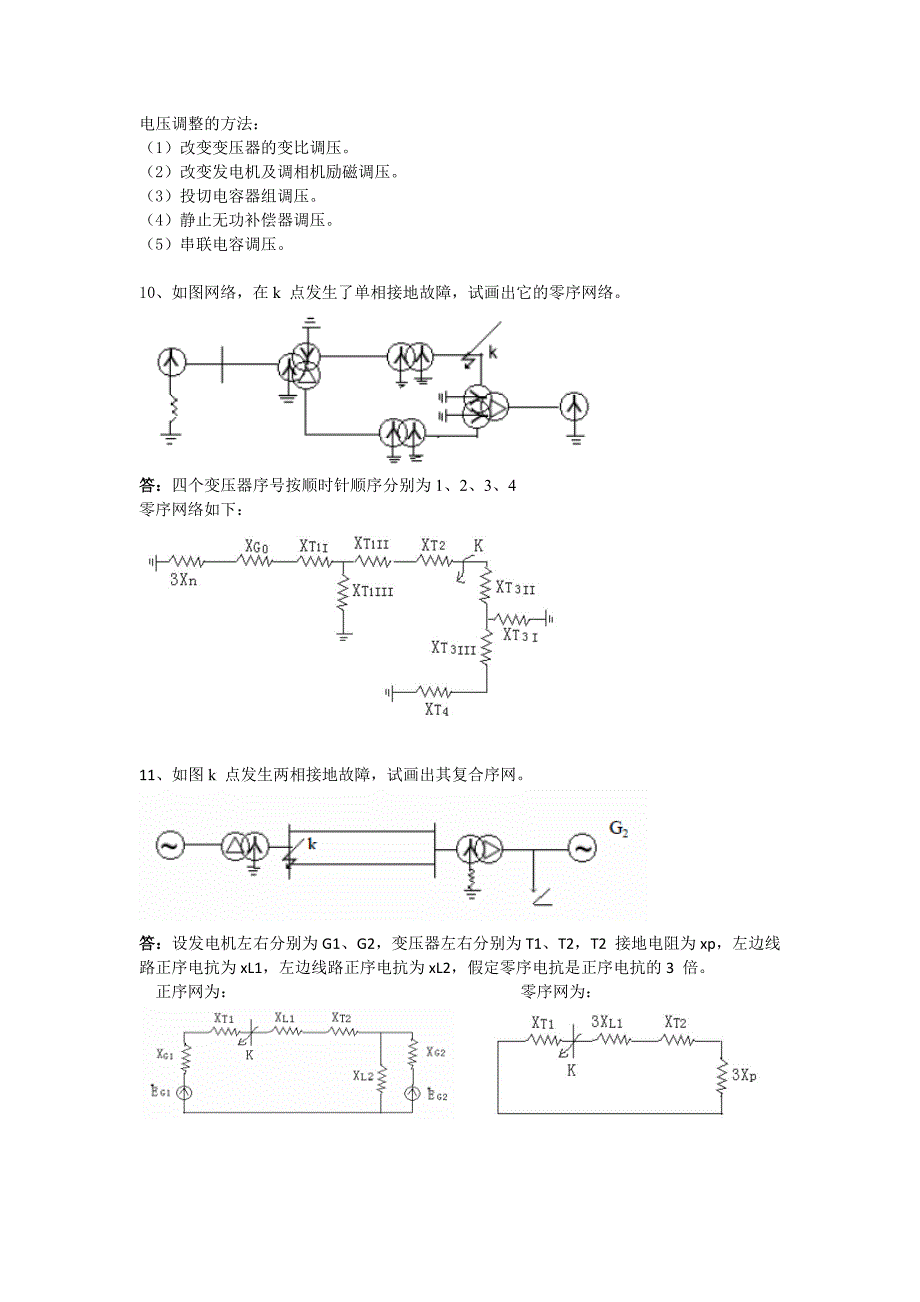 电气第三次作业答案_第4页