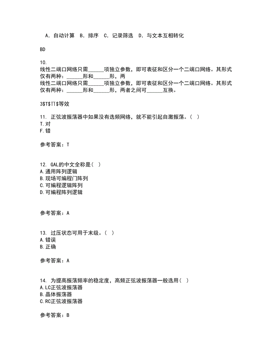 电子科技大学21春《高频电路》离线作业一辅导答案99_第3页