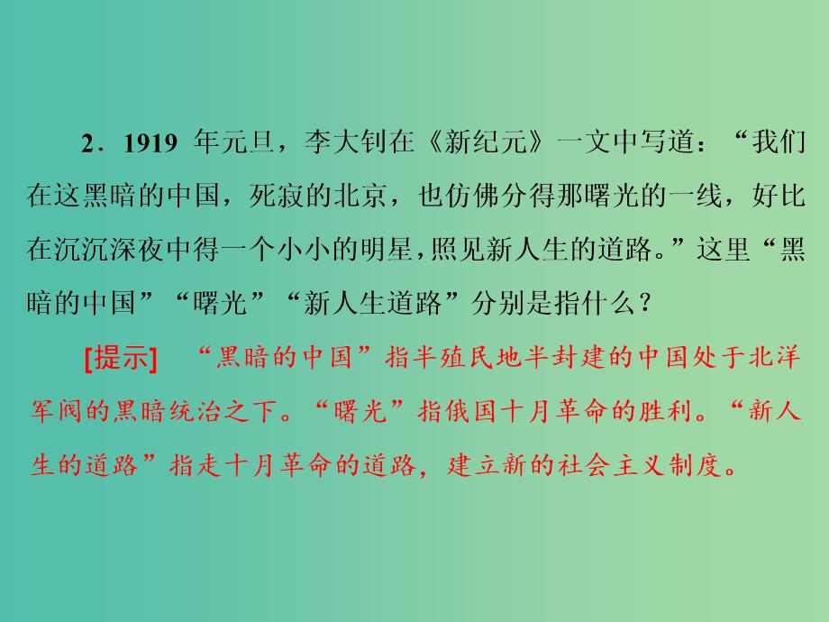 高考历史一轮复习 第二课时 新文化运动与马克思主义的传播课件 新人教版必修3.ppt_第4页