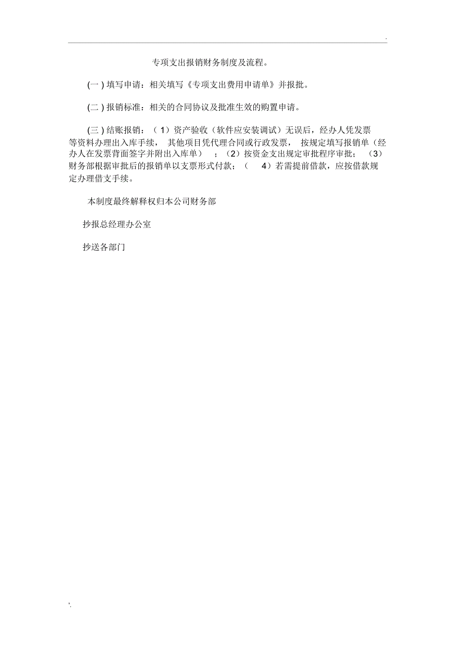 小企业财务报销制度及报销流程_第3页