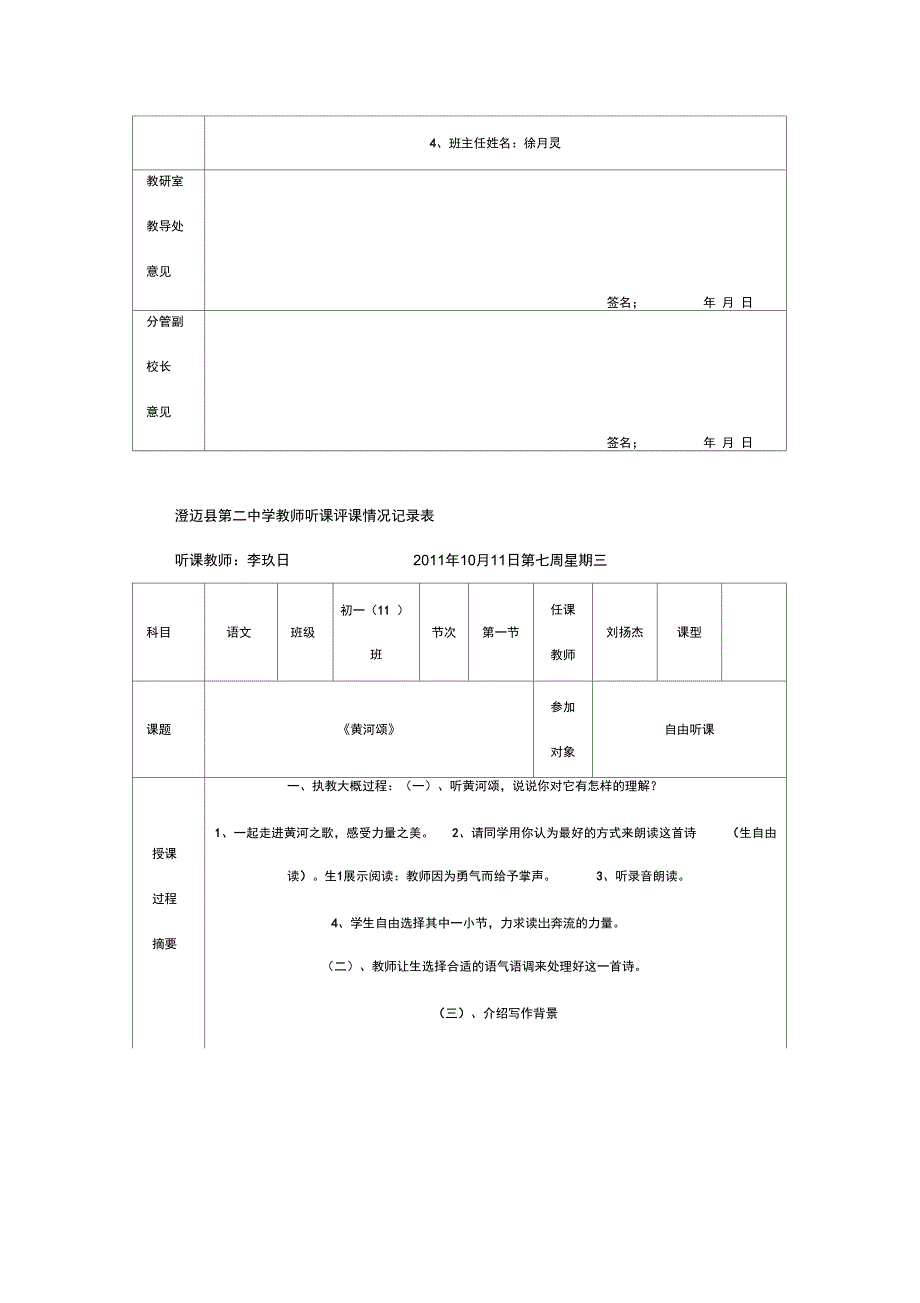 教师听课评课情况记录表_第2页