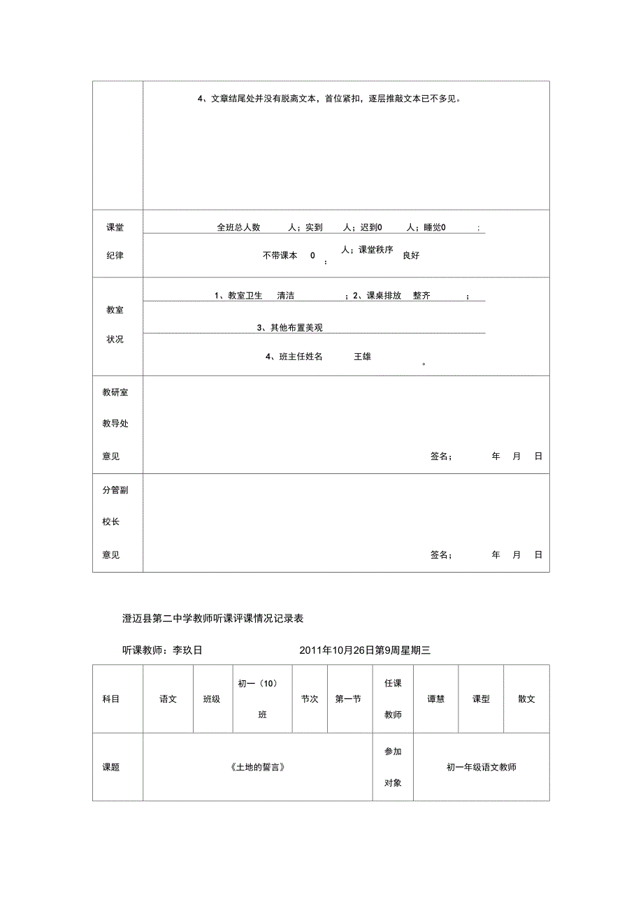 教师听课评课情况记录表_第4页