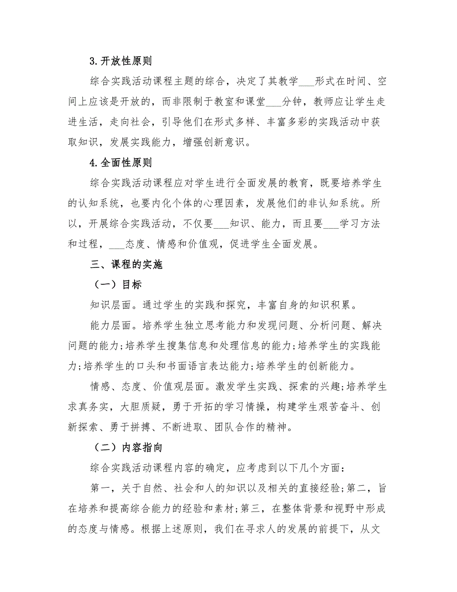 2022年初中综合实践活动实施计划_第4页