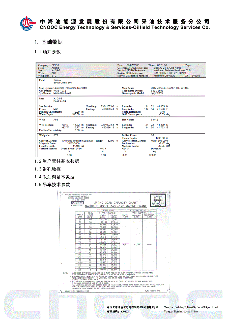 XJ243A8连续油管冲砂设计.doc_第3页