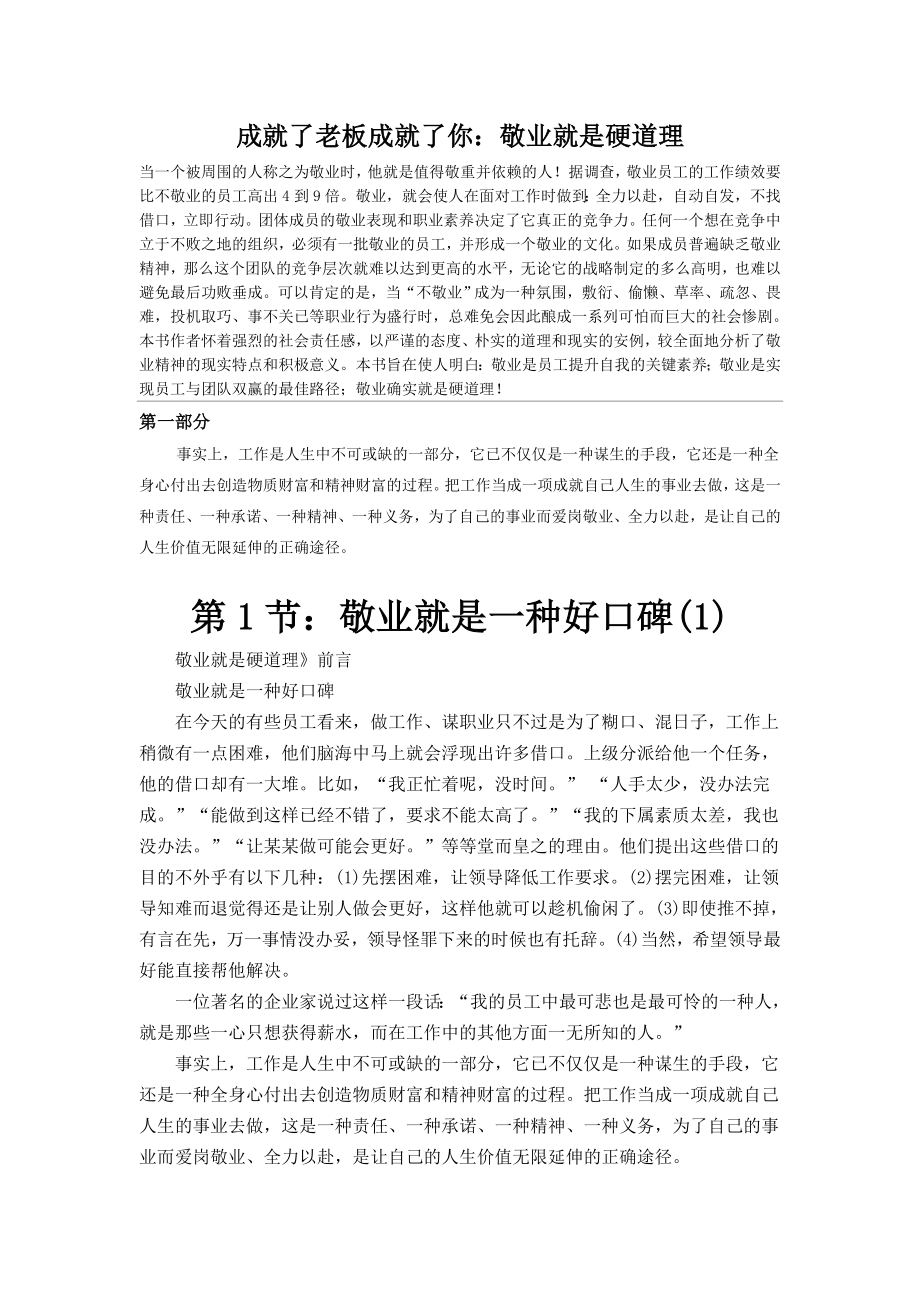 1423996138敬业就是硬道理【强烈推荐非常经典】_第1页