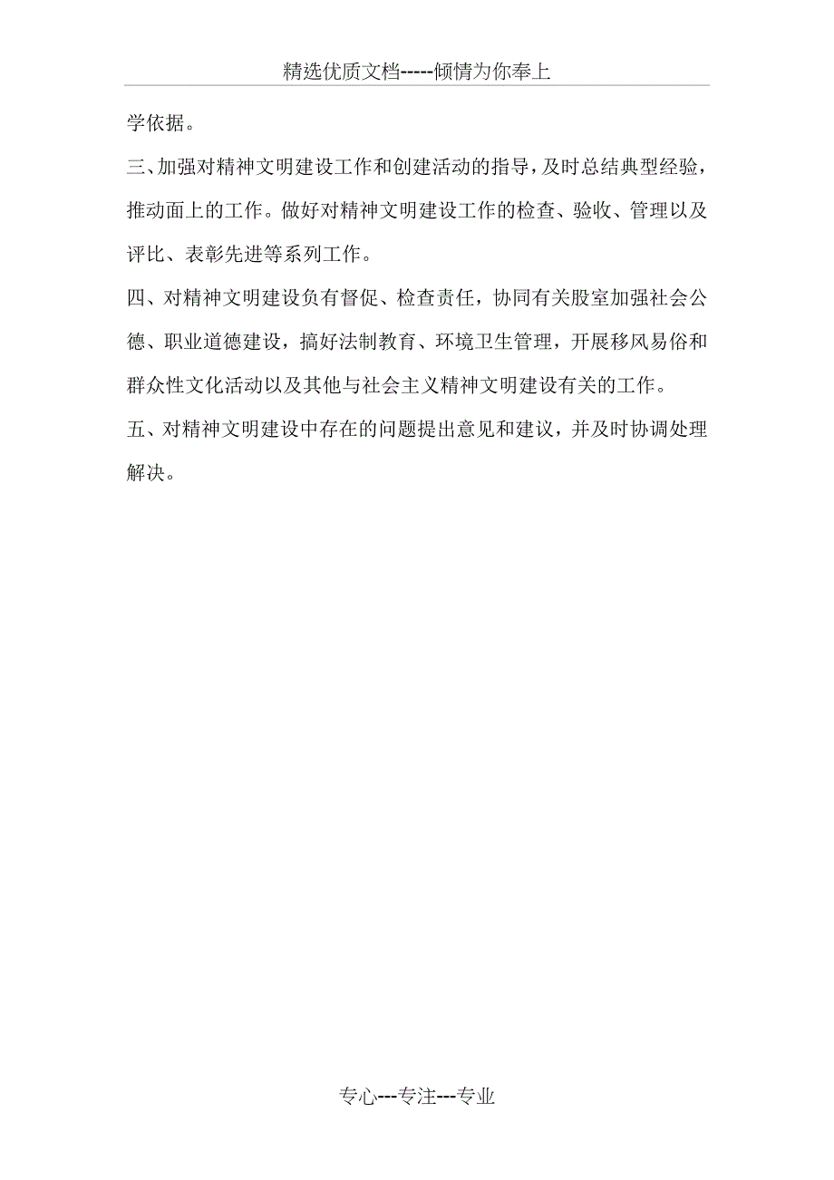 精神文明建设组织领导制度_第4页