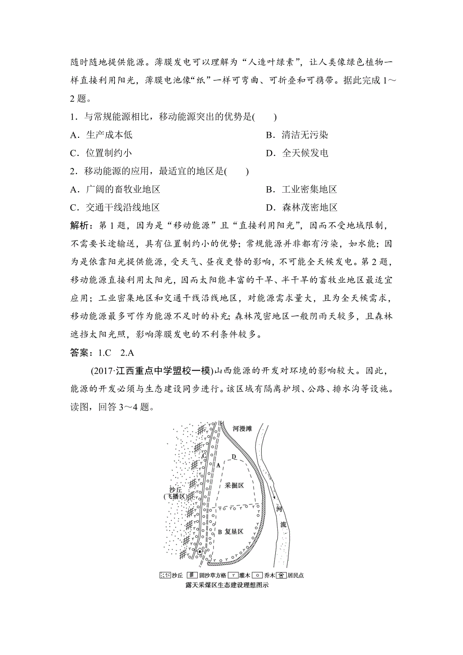 一轮优化探究地理人教版练习：第三部分 第十五章 第一讲　能源资源的开发与资源型地区的持续发展 Word版含解析_第4页