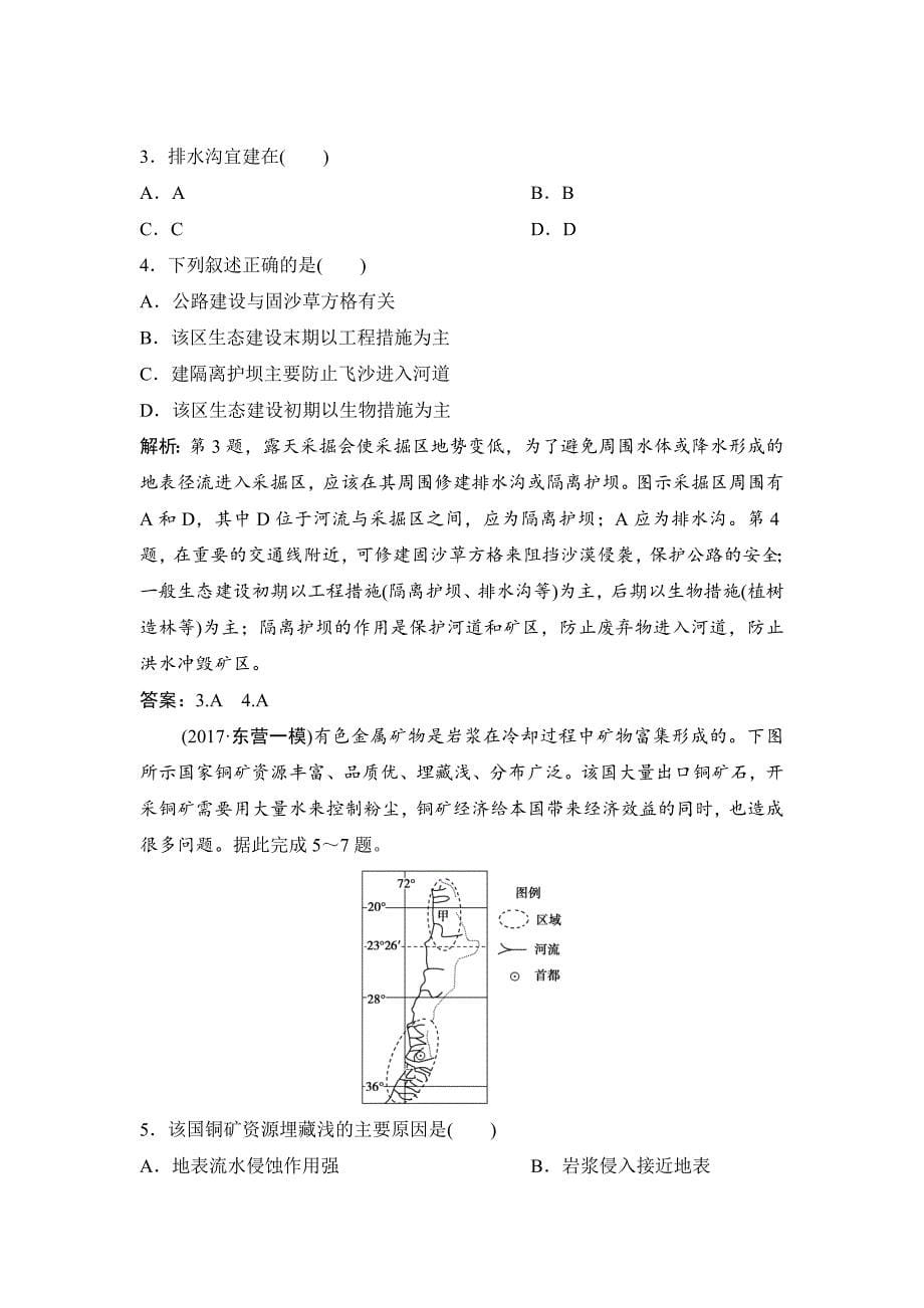 一轮优化探究地理人教版练习：第三部分 第十五章 第一讲　能源资源的开发与资源型地区的持续发展 Word版含解析_第5页