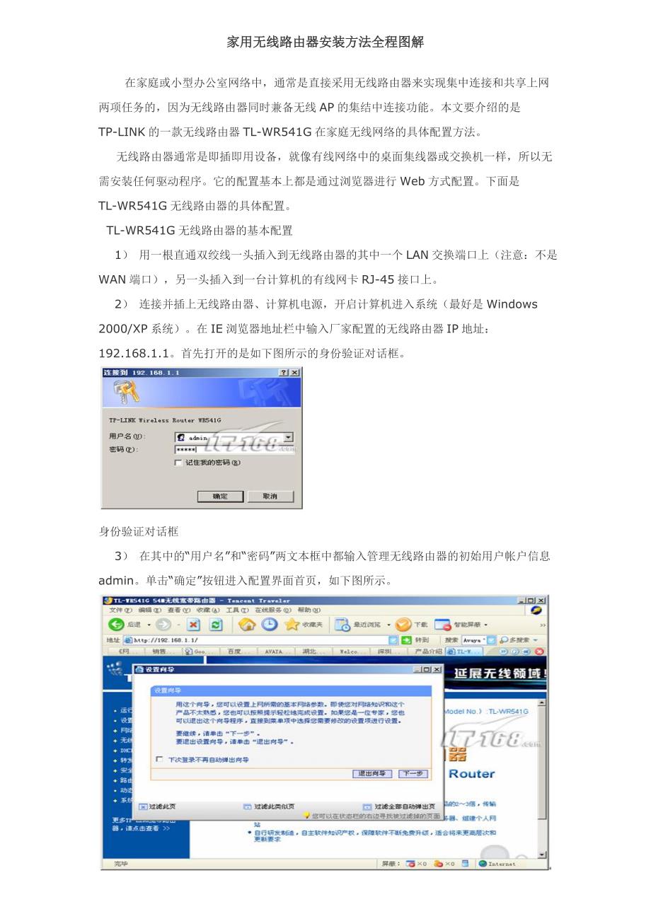 家用无线路由器安装方法全程图解_第1页