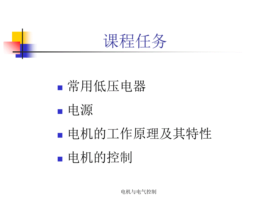 最新常用低压电器PPT课件_第2页