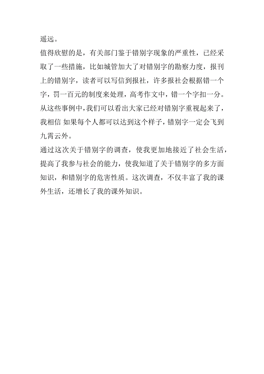 2023年年街头错别字调查报告（全文）_第4页