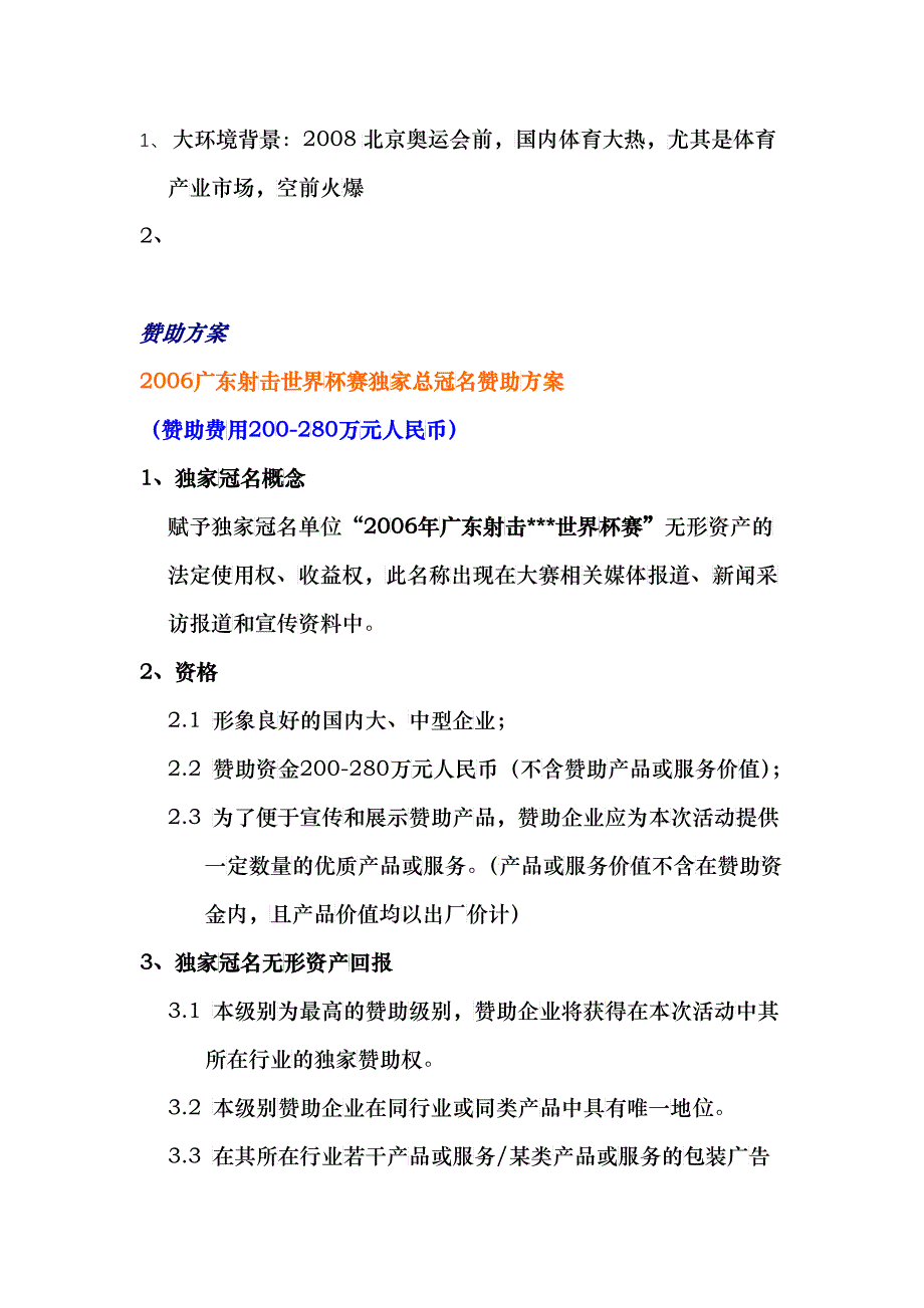 广东射击招商方案_第3页