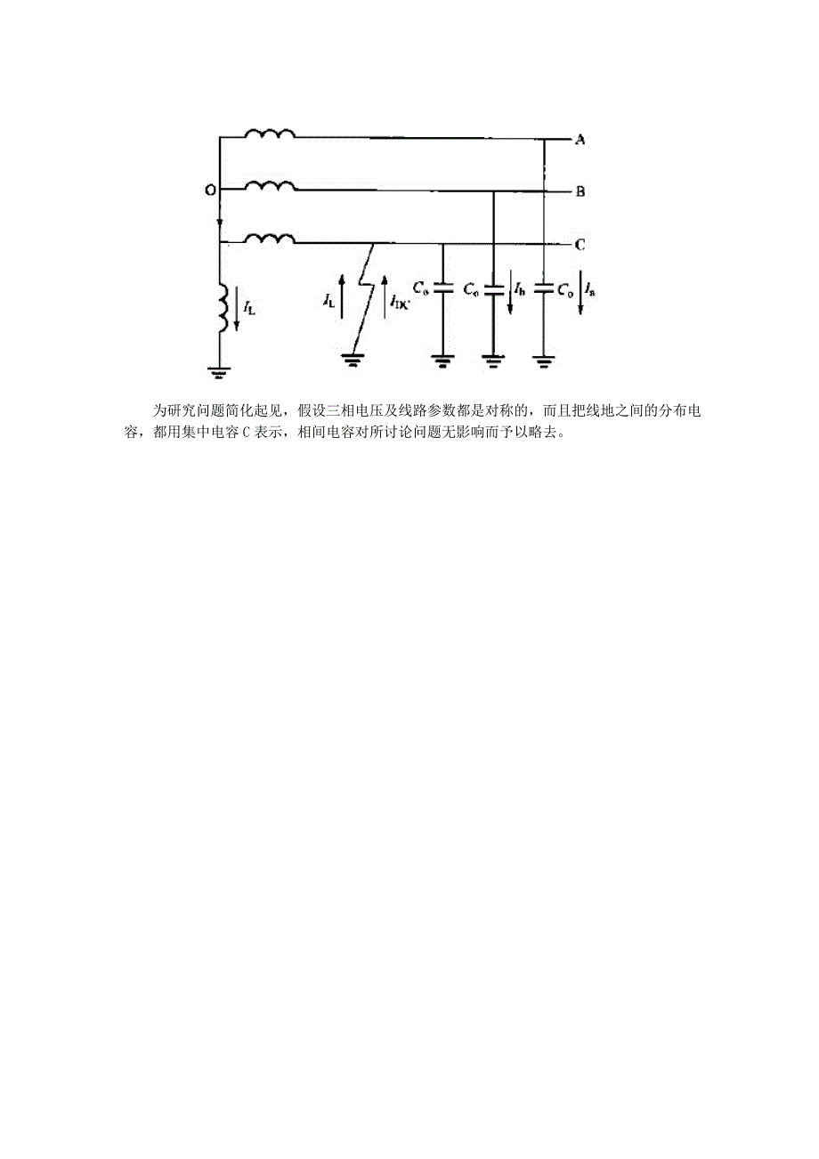 中性点不接地系统-发生单相接地故障问答大全.doc_第3页